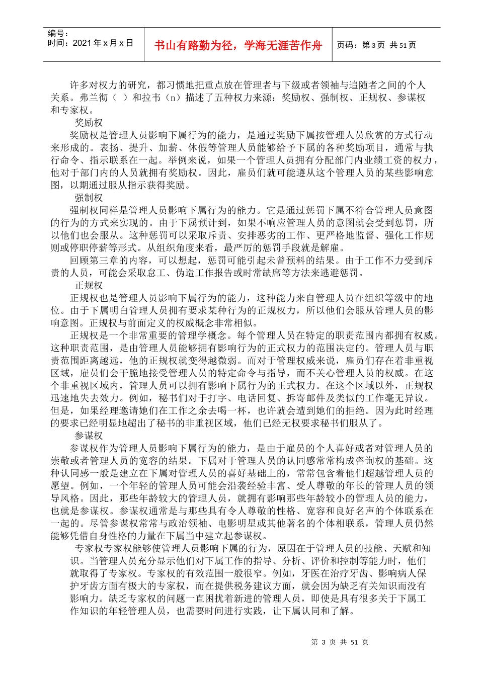 人力资源权力与政策分析_第3页