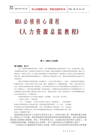 人力资源权力与政策分析