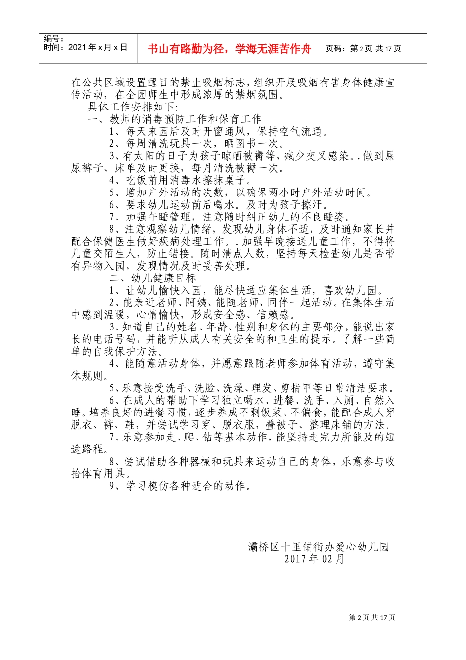 幼儿园健康教育工作计划(DOC33页)_第2页