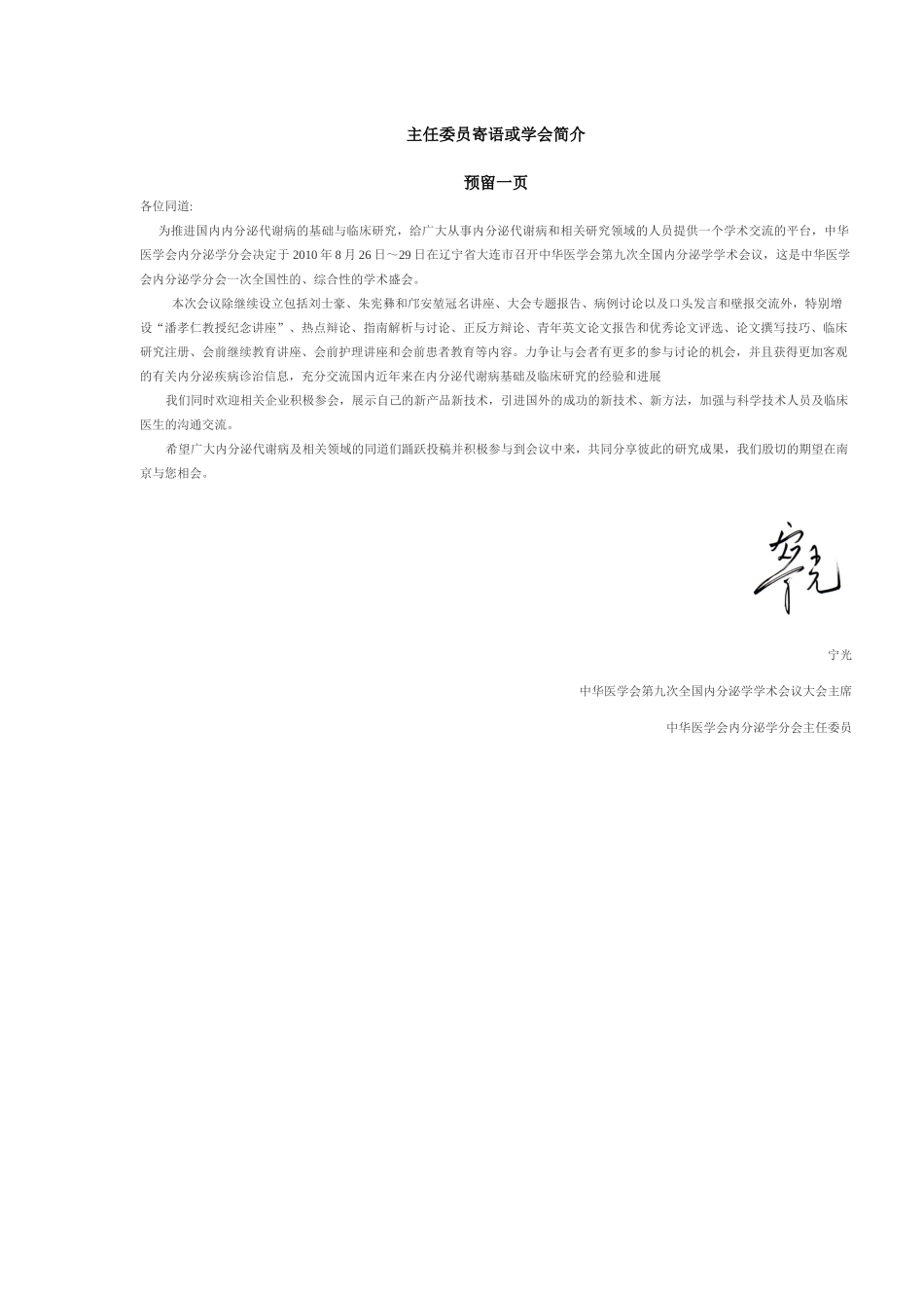 中华医学会第九次全国内分泌学学术会议_第2页