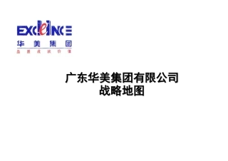 华盈恒信-华美集团-华美集团KPI词典1