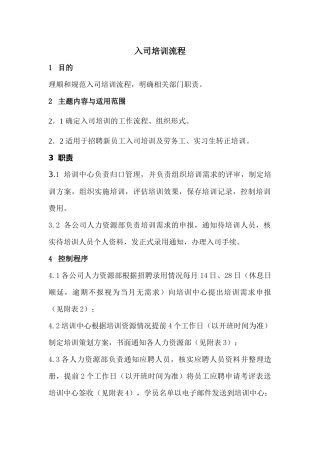 员工入司培训流程