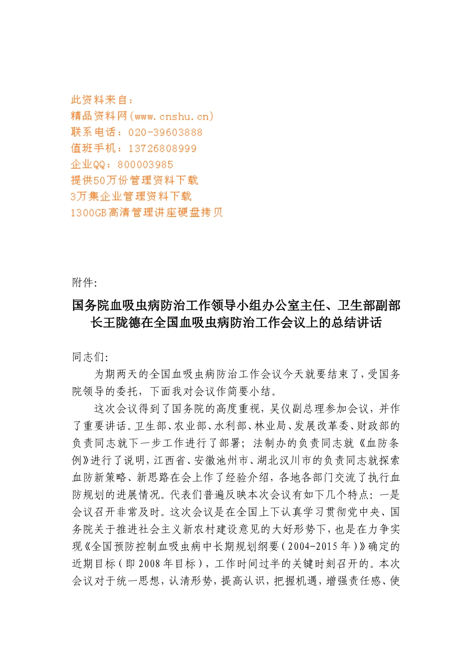 全国血吸虫病防治工作会议_第1页