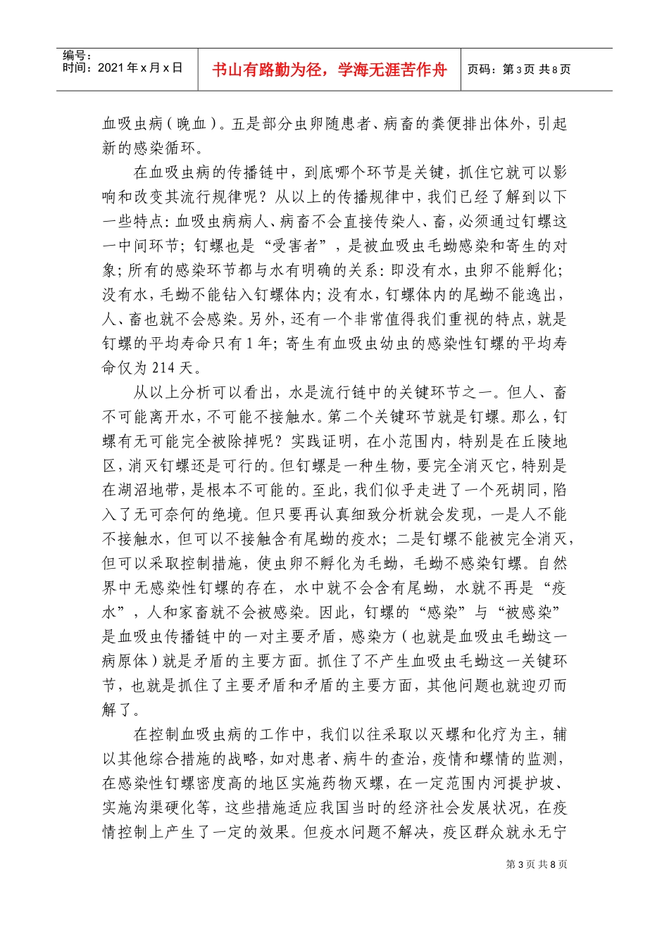 全国血吸虫病防治工作会议_第3页