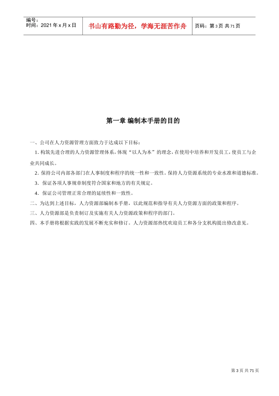 人力资源管理工作手冊_第3页