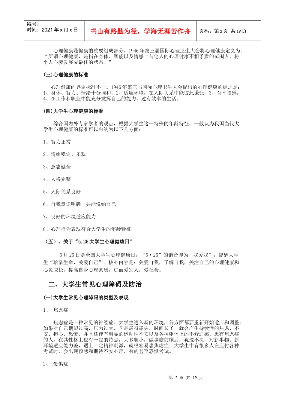 大学生心理健康知识_第2页