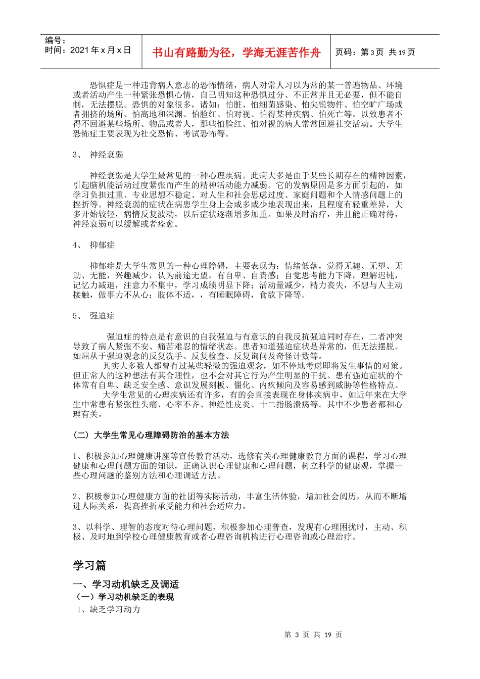 大学生心理健康知识_第3页