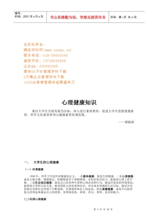 大学生心理健康知识