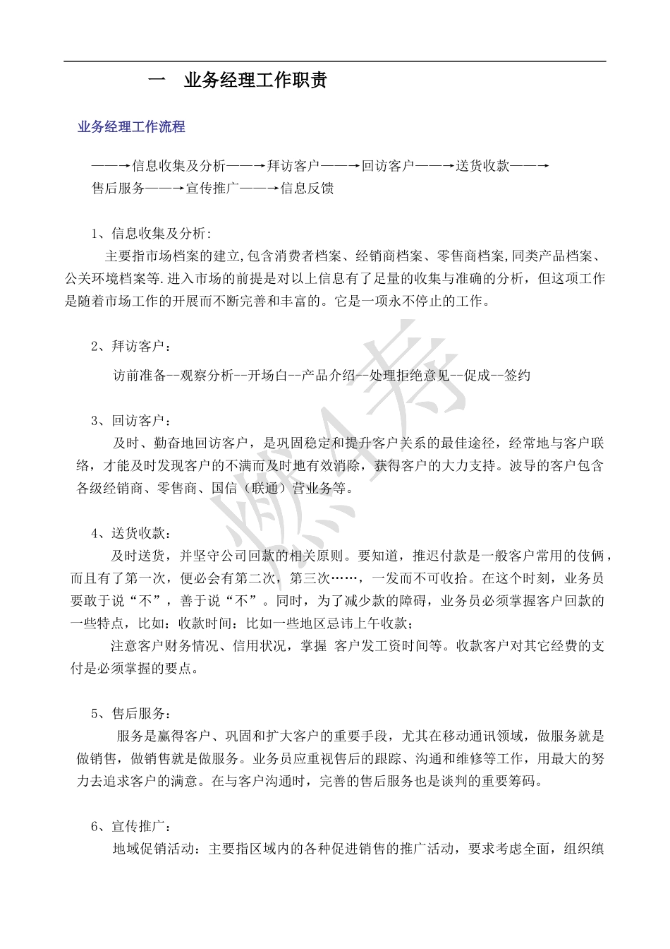 员工培训教程全集_第3页