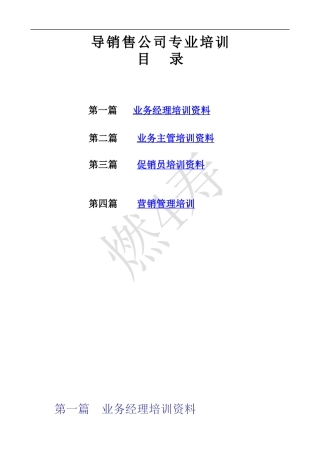 员工培训教程全集