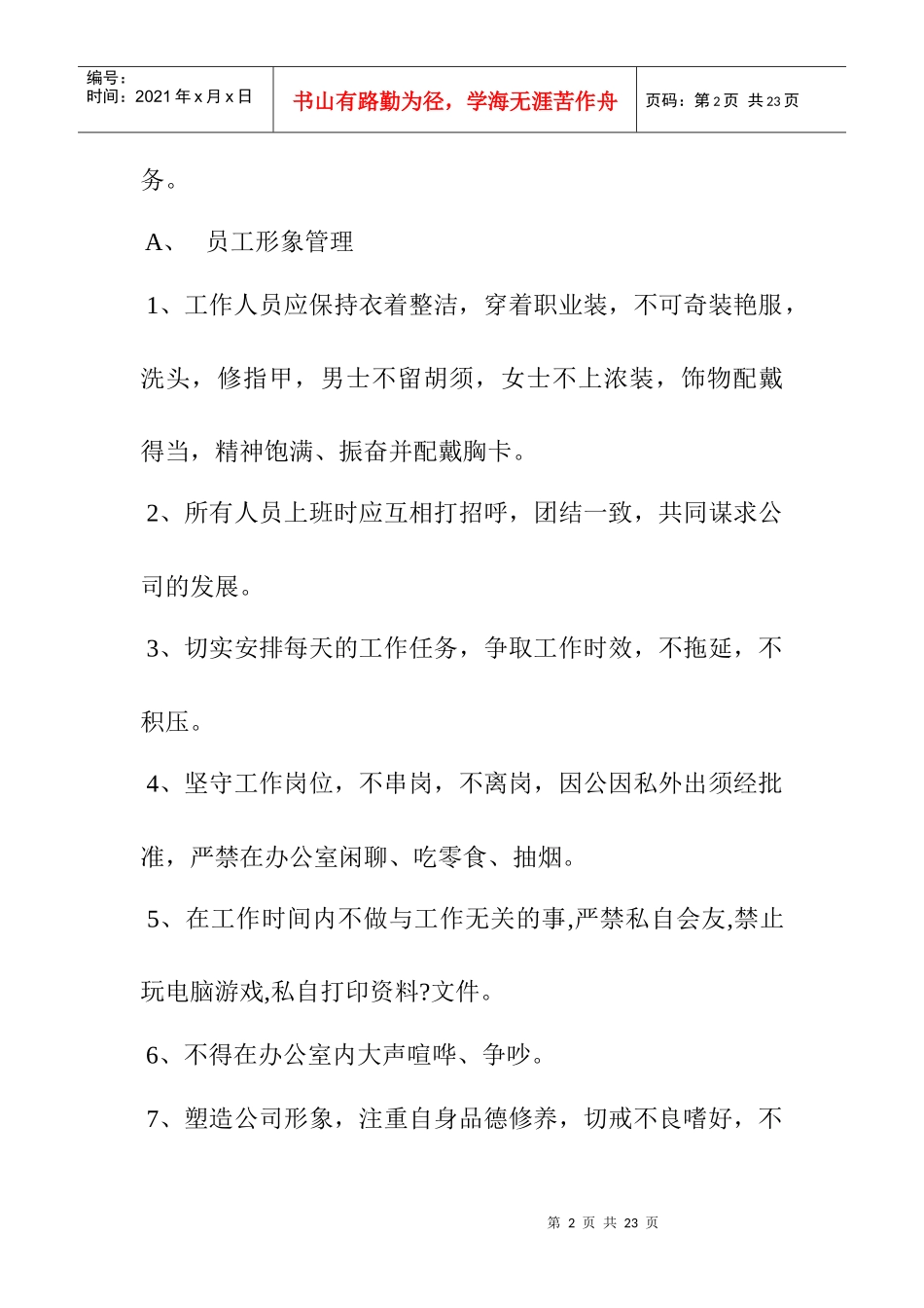 售楼处工作管理_第2页