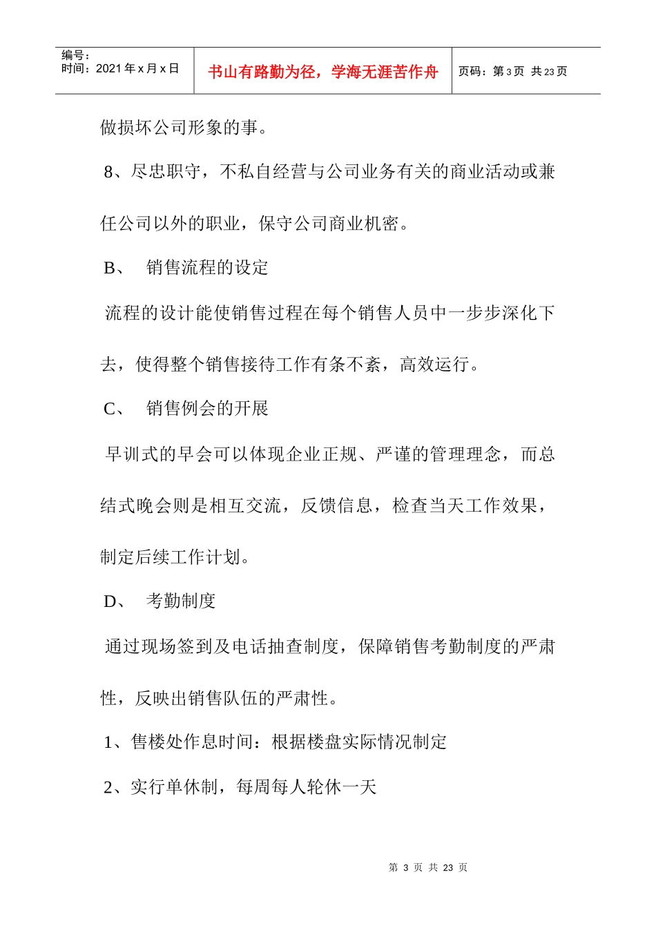 售楼处工作管理_第3页