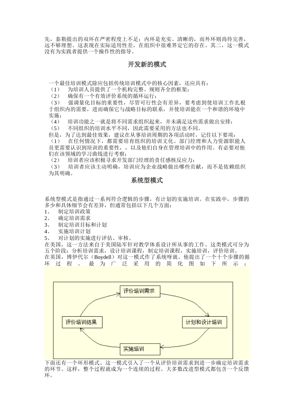 企业培训模式介绍_第3页