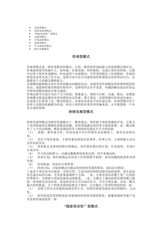 企业培训模式介绍