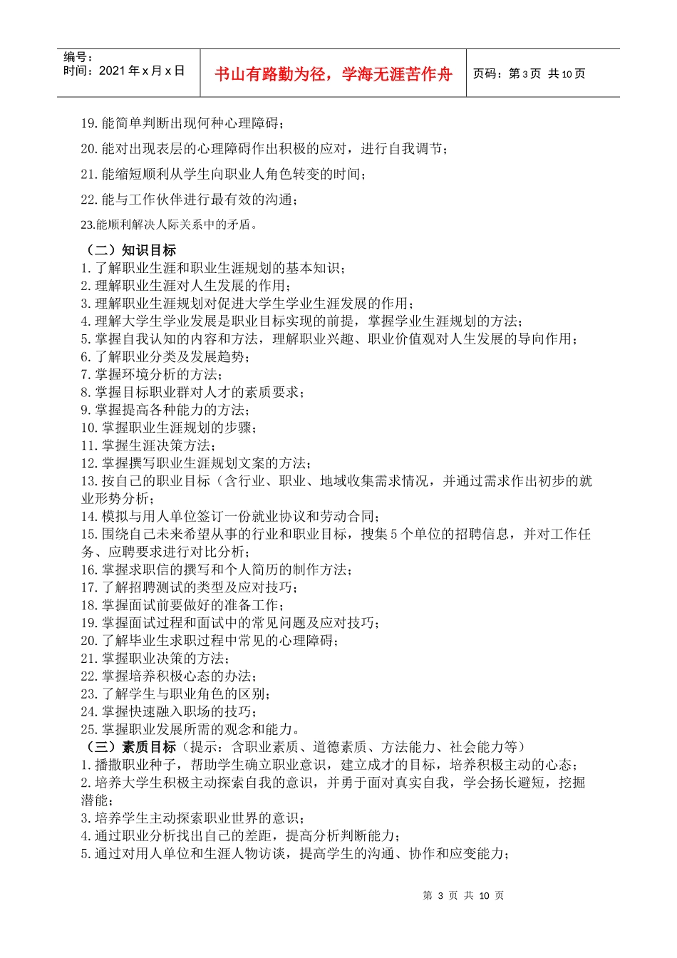 大学生职业规划与就业指导教学大纲_第3页