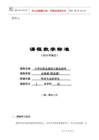 大学生职业规划与就业指导教学大纲