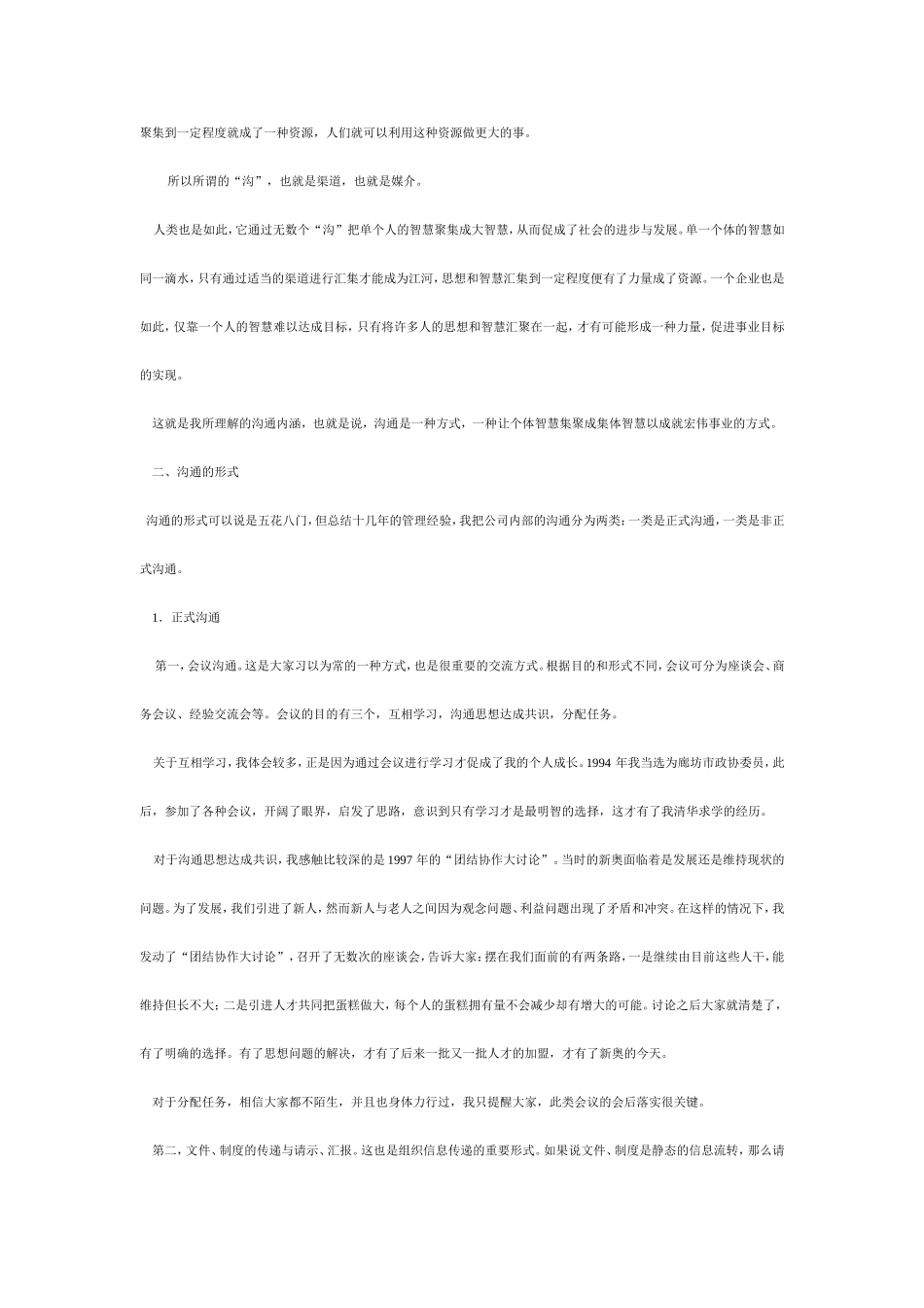 沟通与协作是达成企业目标的必由之路_第2页