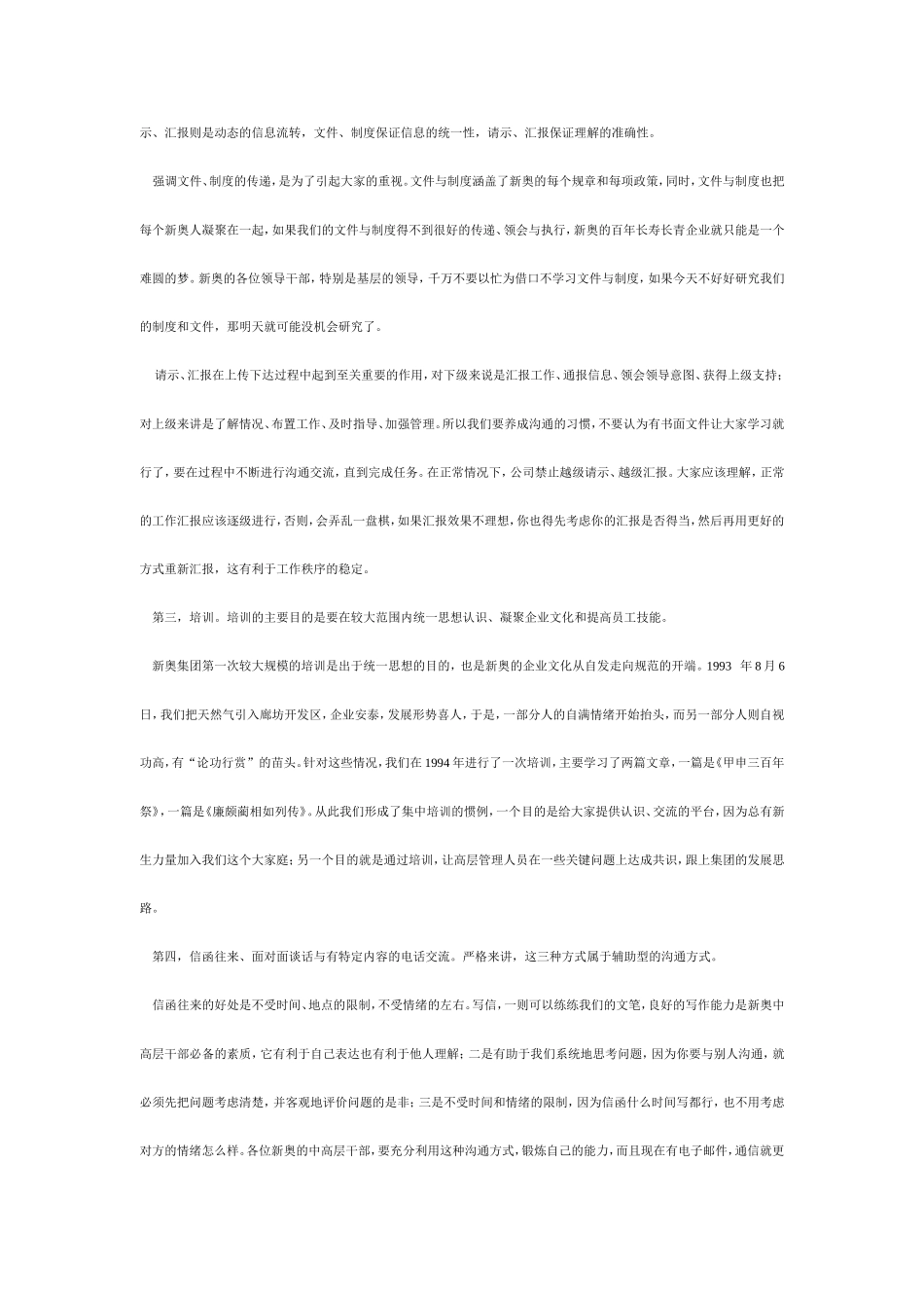 沟通与协作是达成企业目标的必由之路_第3页