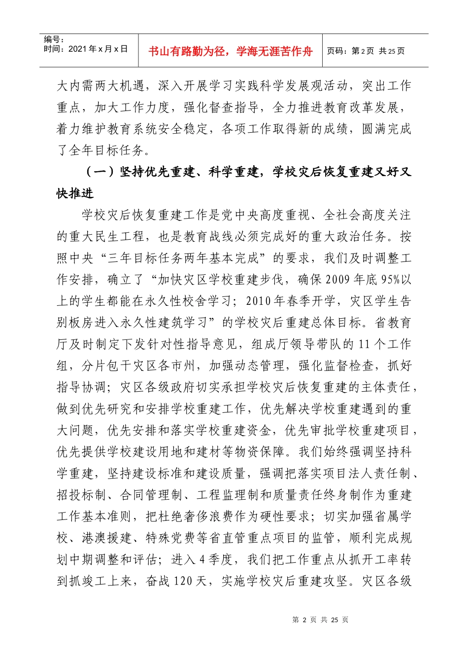 在XXXX年全省教育工作会议上的讲话_第2页