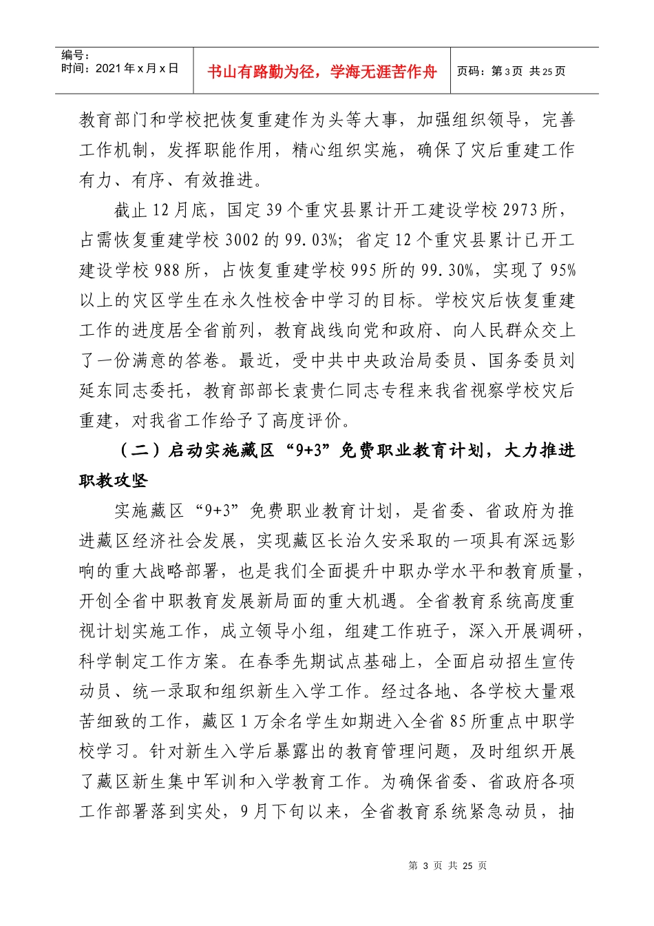 在XXXX年全省教育工作会议上的讲话_第3页