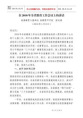在XXXX年全省教育工作会议上的讲话