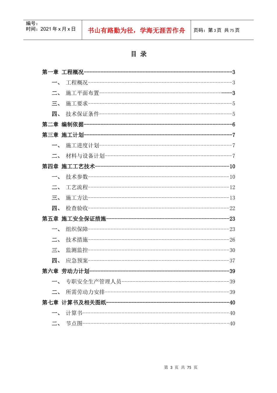 地下车库模板专项施工方案培训资料_第3页