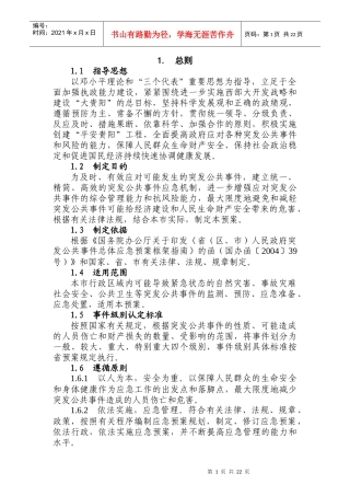 贵阳市突发公共事件总体应急预案-贵阳市突发公共事件应急预