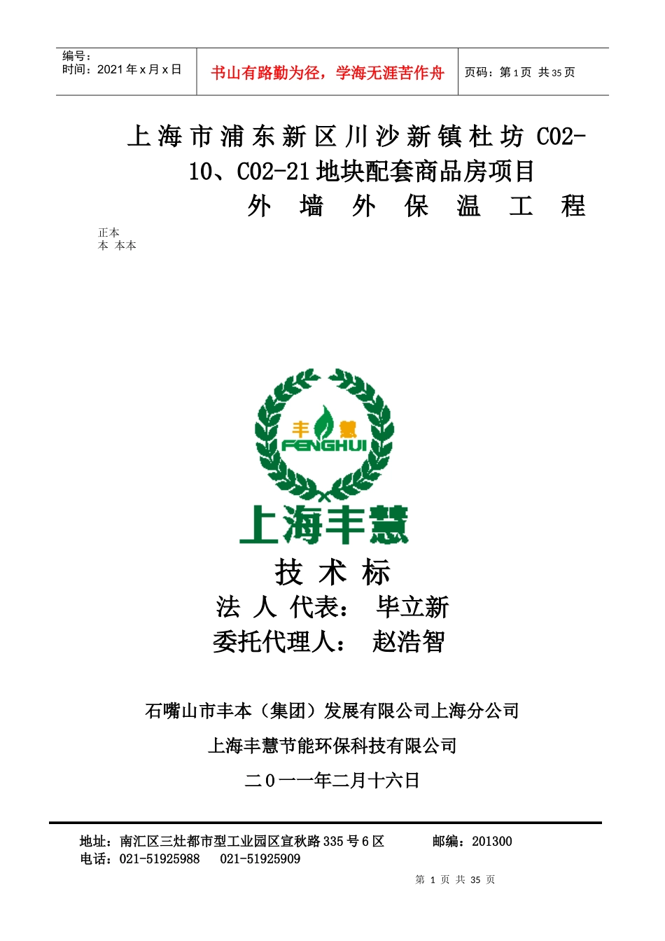 外墙保温工程技术标_第1页