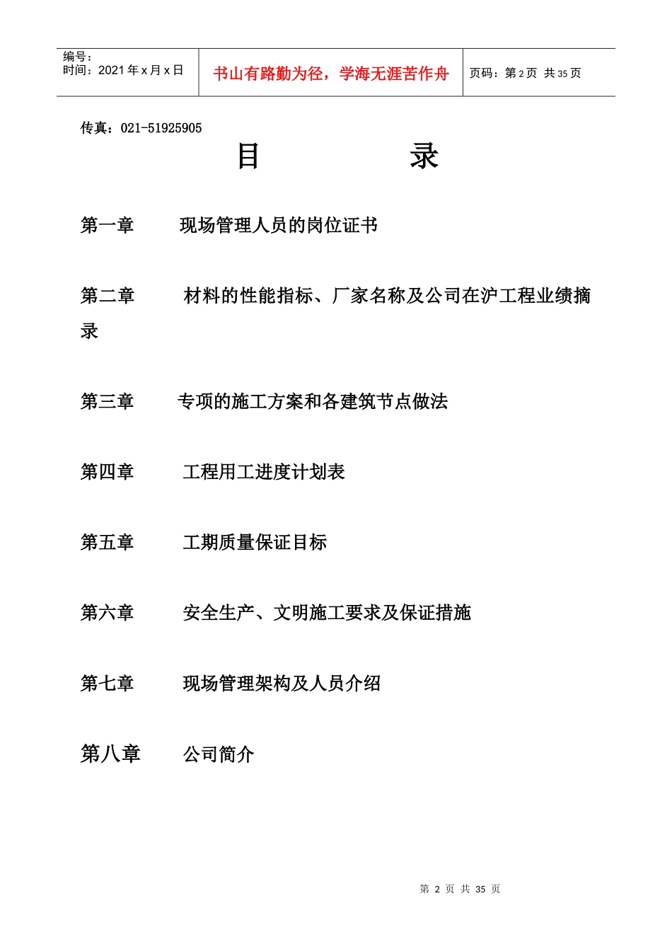 外墙保温工程技术标_第2页