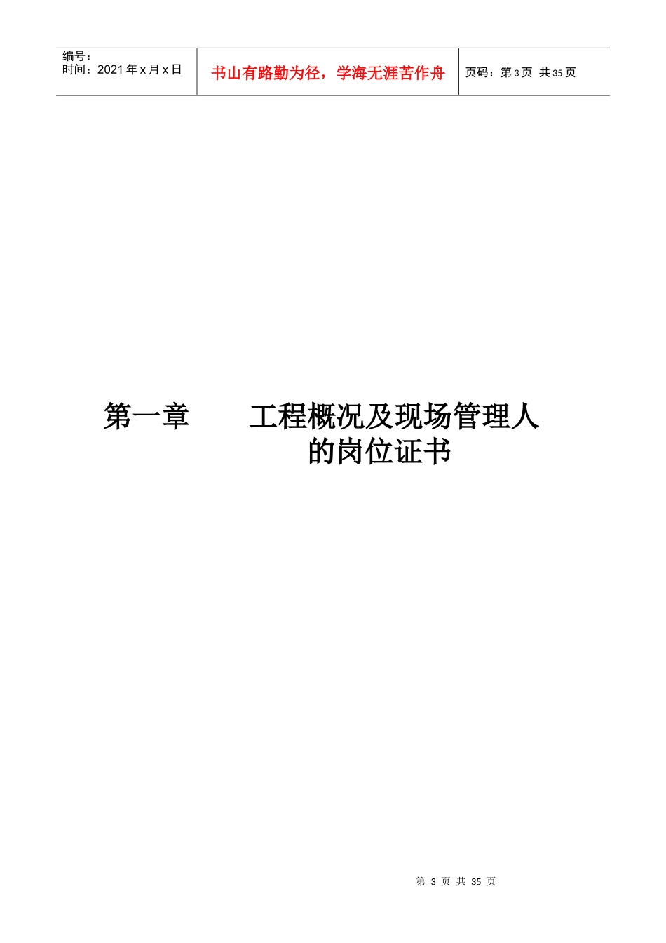 外墙保温工程技术标_第3页