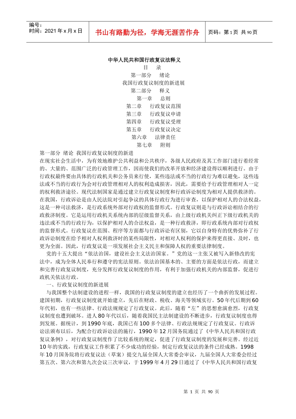 中华人民共和国行政复议法释义(完整)_第1页