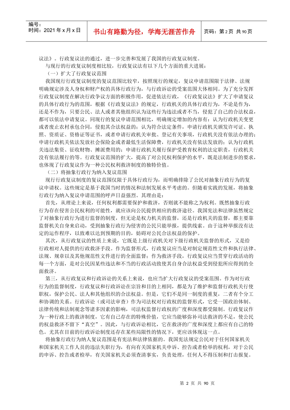 中华人民共和国行政复议法释义(完整)_第2页