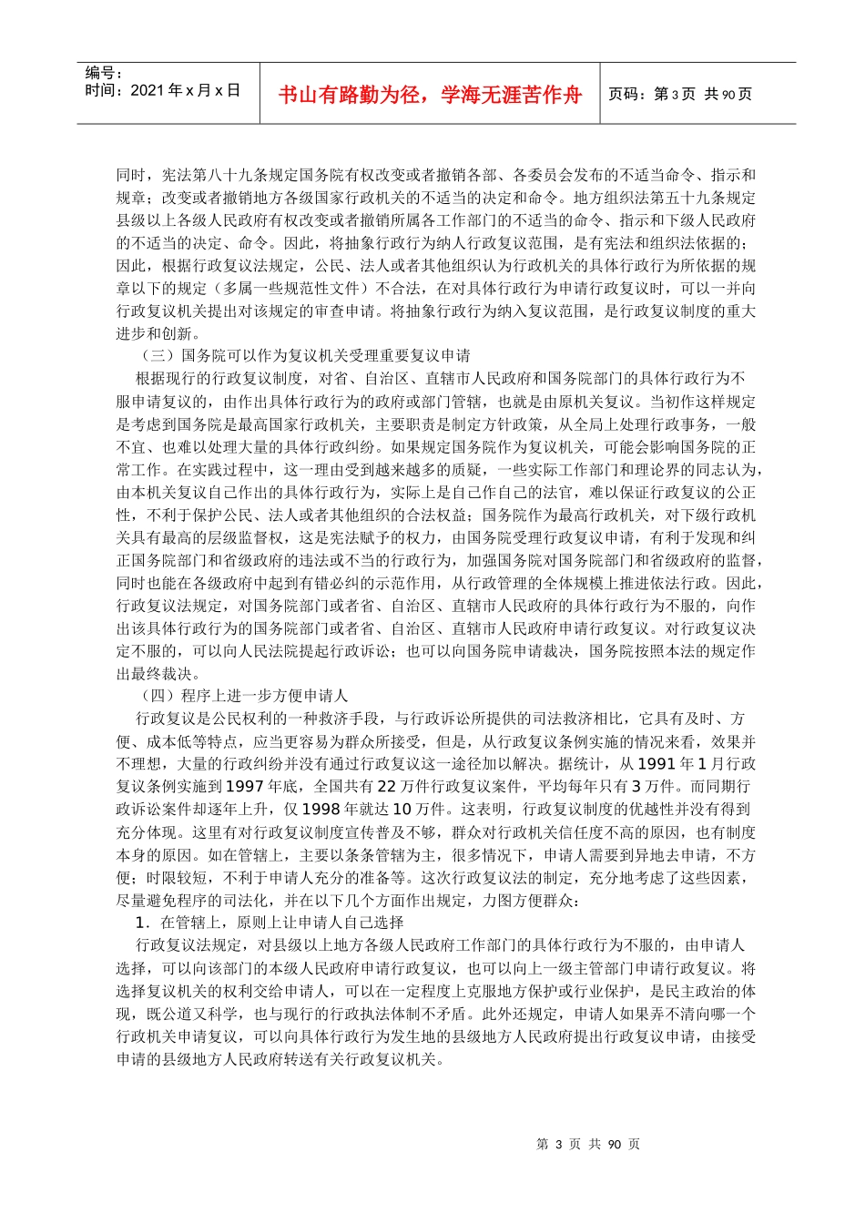 中华人民共和国行政复议法释义(完整)_第3页