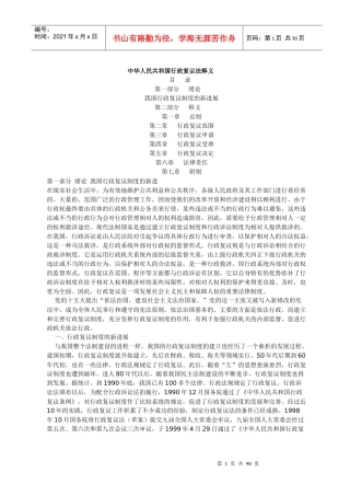 中华人民共和国行政复议法释义(完整)