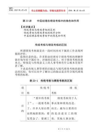 中层经理在绩效考核中的角色和作用