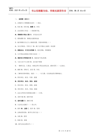 事业单位考试文秘试题汇总