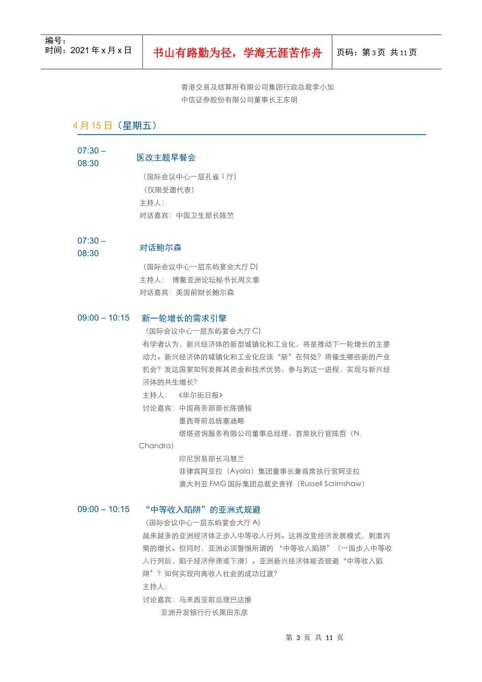 人力资源-2022XXXX年博鳌亚洲论坛会议流程_第3页