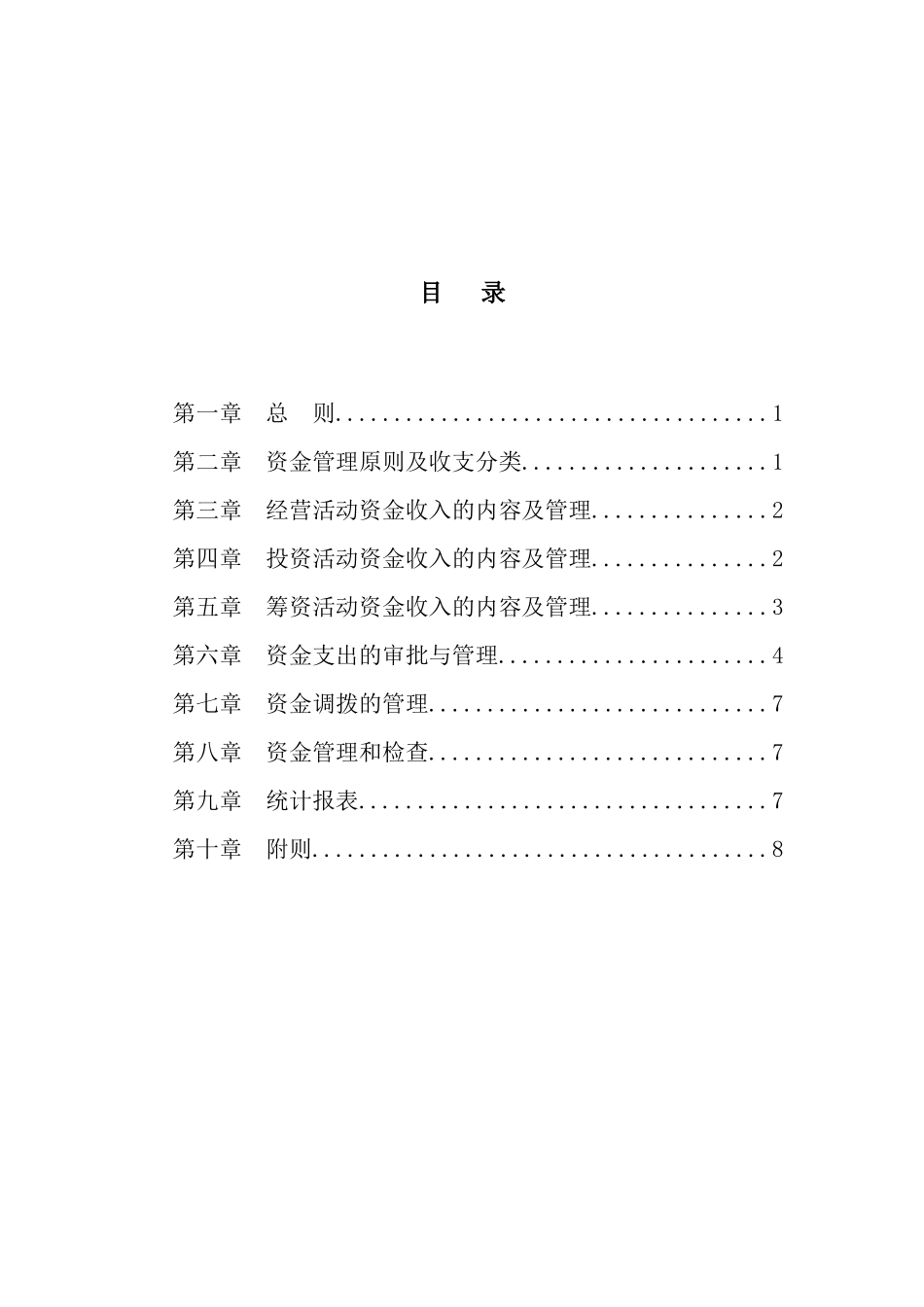 超越集团资金管理制度_第2页