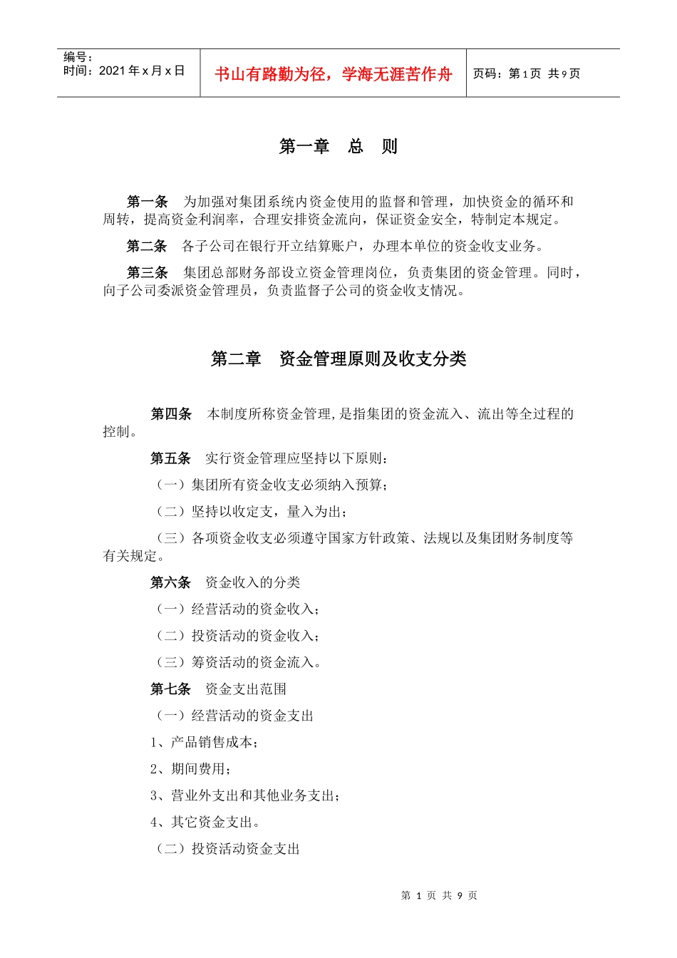 超越集团资金管理制度_第3页