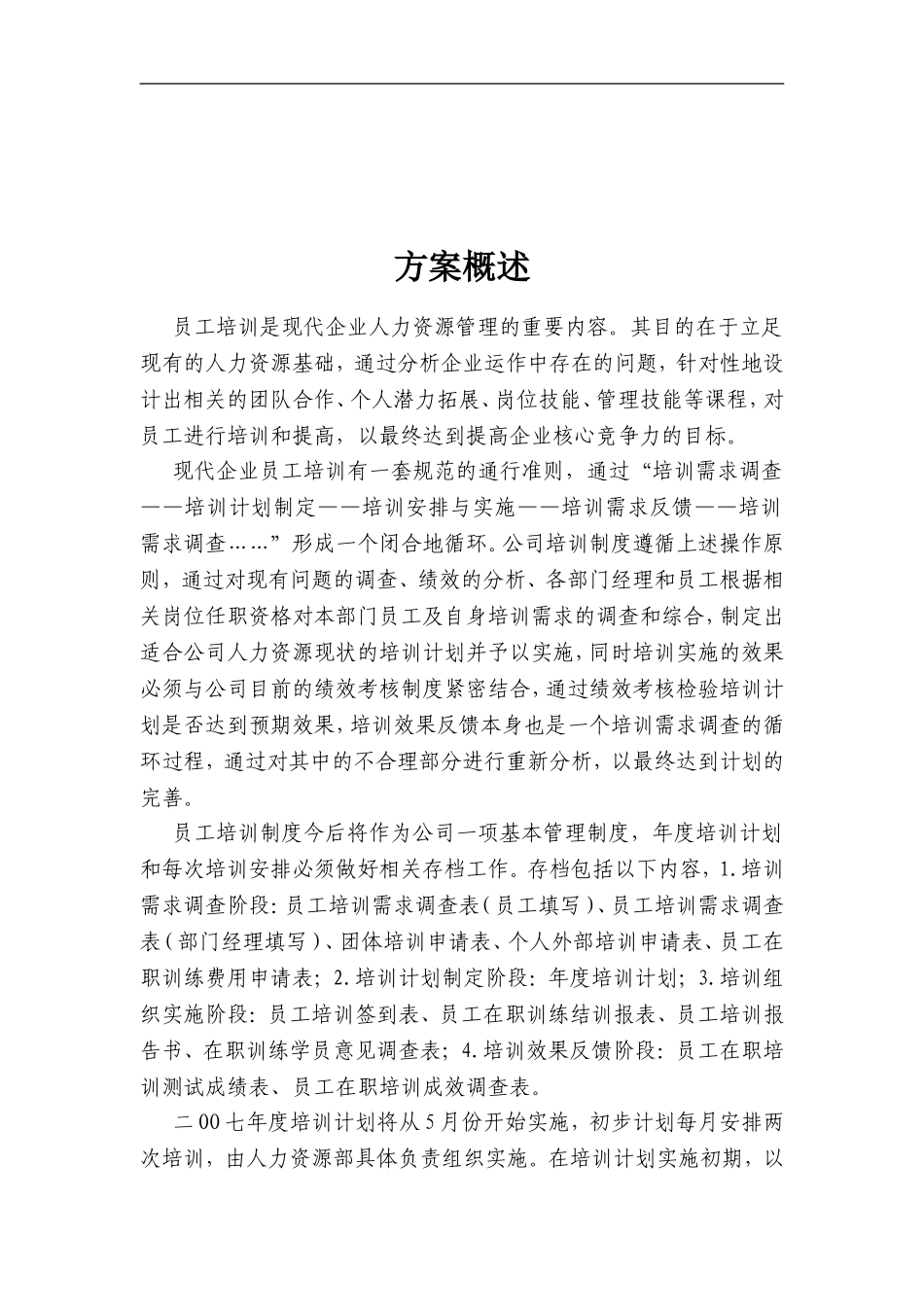员工培训方案_第2页