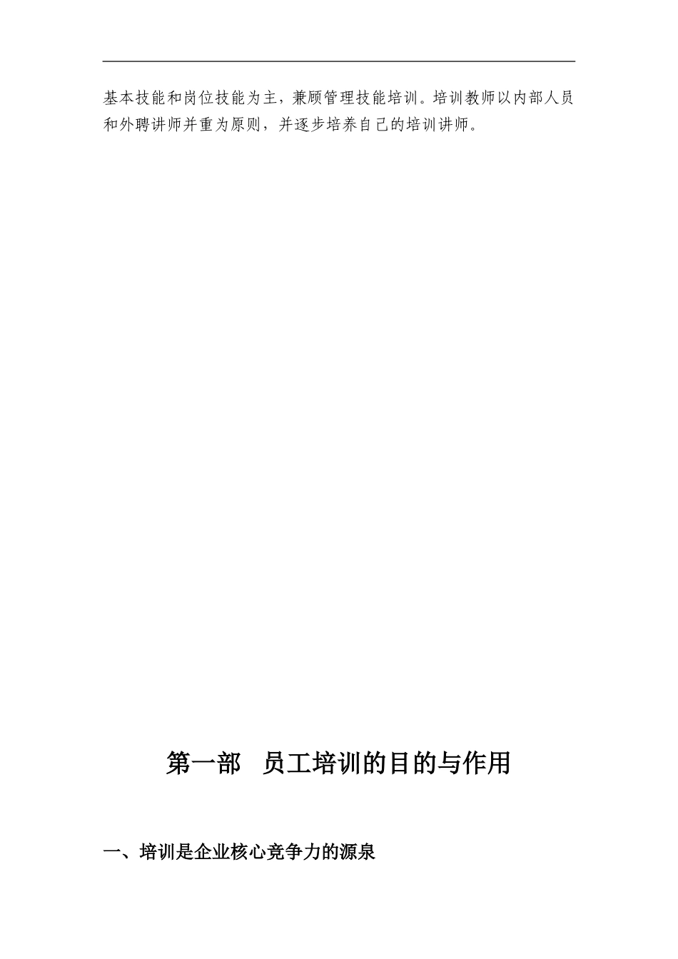 员工培训方案_第3页