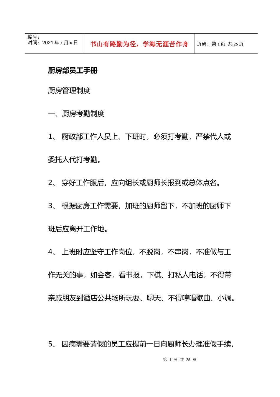 厨房部员工手册_第1页