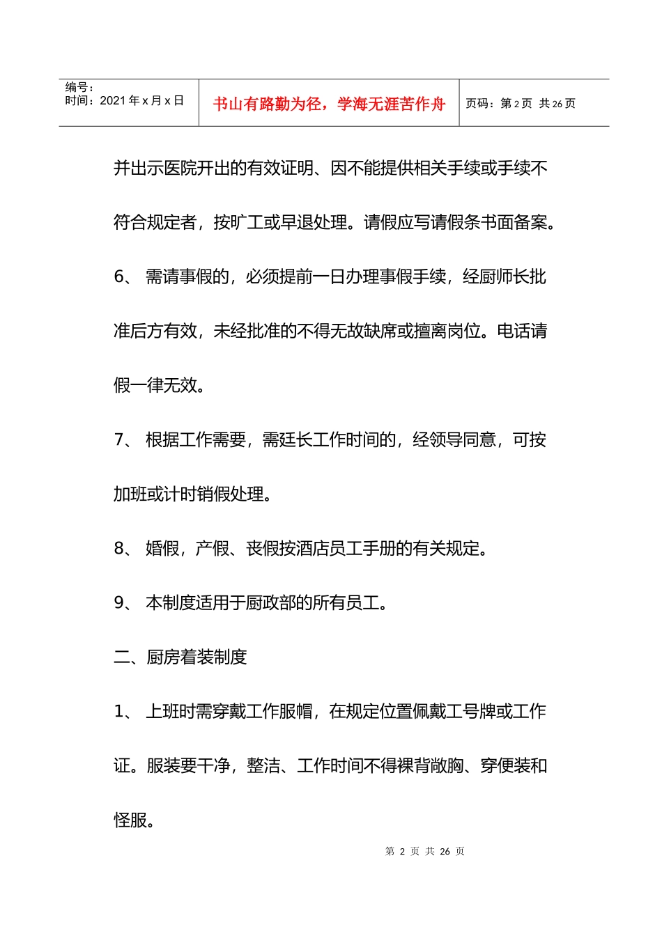厨房部员工手册_第2页