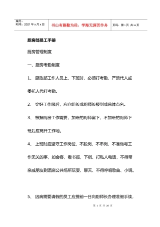 厨房部员工手册