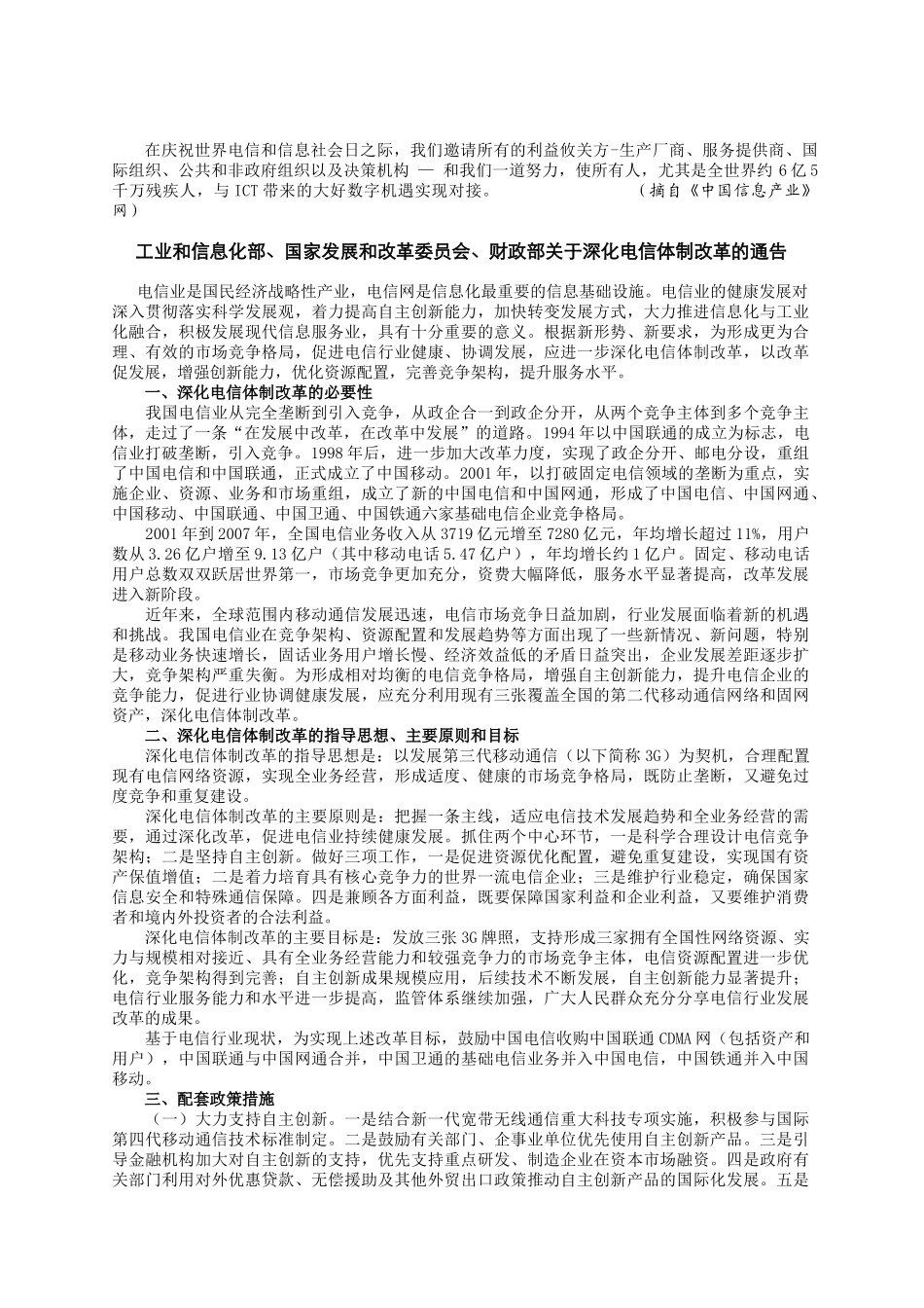 国际电信联盟秘书长哈玛德图埃博士致辞_第2页