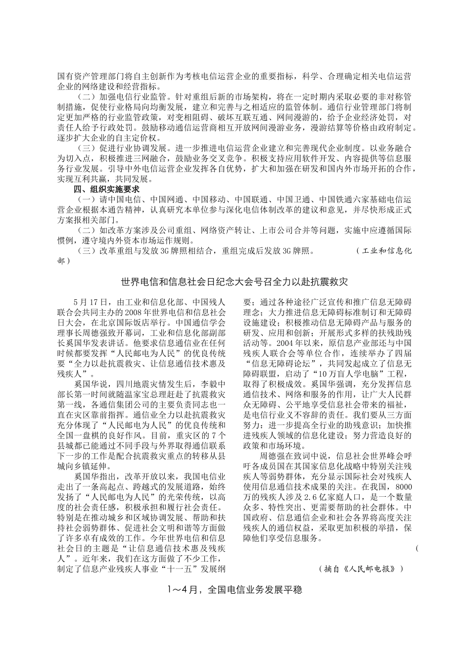 国际电信联盟秘书长哈玛德图埃博士致辞_第3页