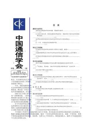 国际电信联盟秘书长哈玛德图埃博士致辞