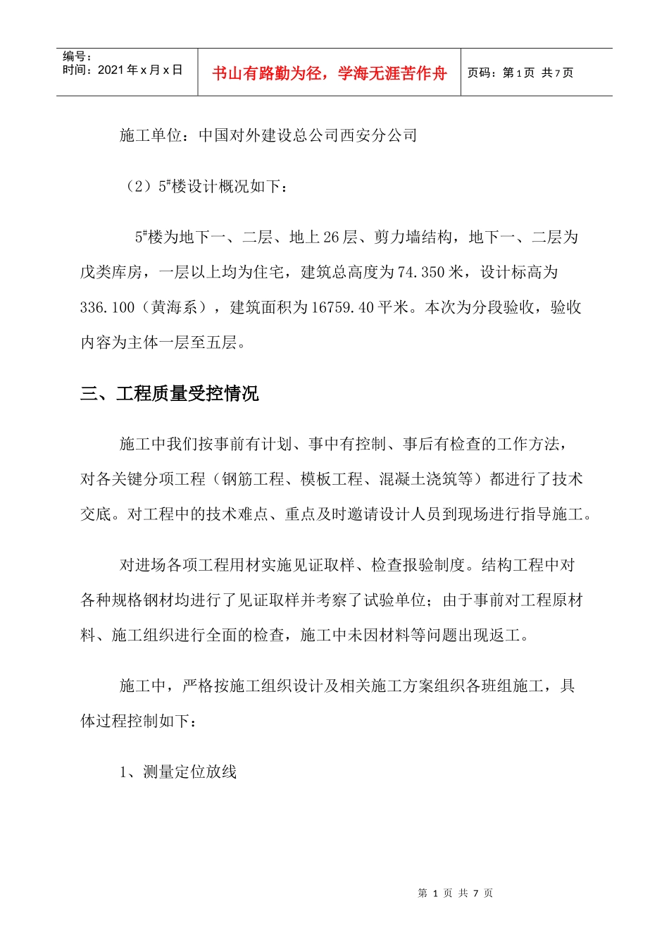 创业中心主体验收自评报告(1)_第2页