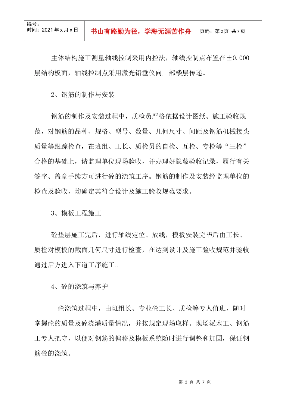 创业中心主体验收自评报告(1)_第3页