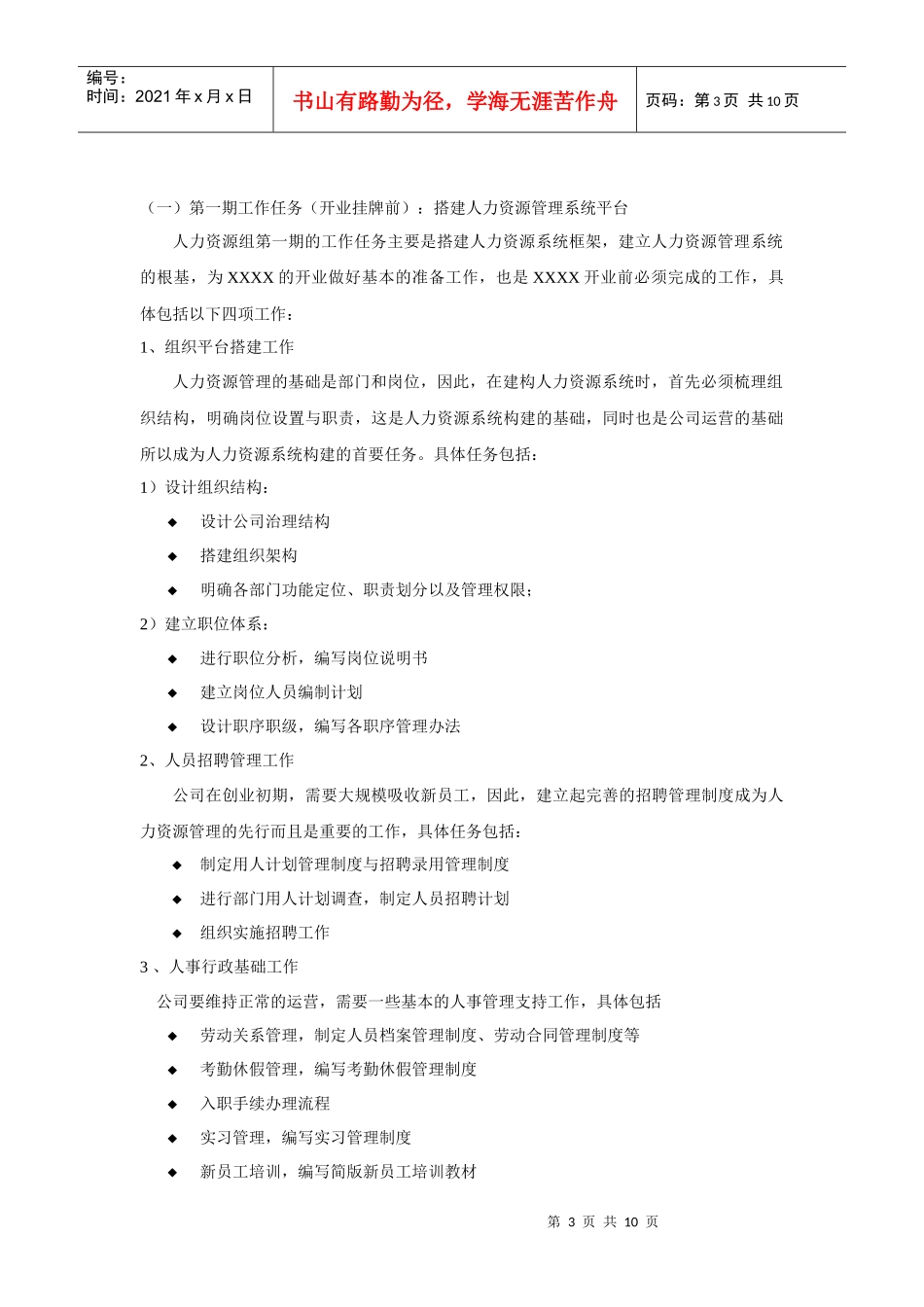 人力资源-2022XXXX人力资源系统构建指导手册_第3页